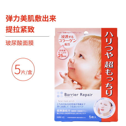 曼丹BeautyBABY面膜5片/盒 商品图3