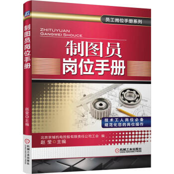制图员岗位手册 商品图0