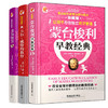 爱的教育 蒙台梭利早教经典 卡尔威特的教育 全3册 商品缩略图0