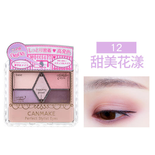 canmake眼影 商品图7