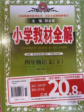 四年级语文数学作业套装立减20.8