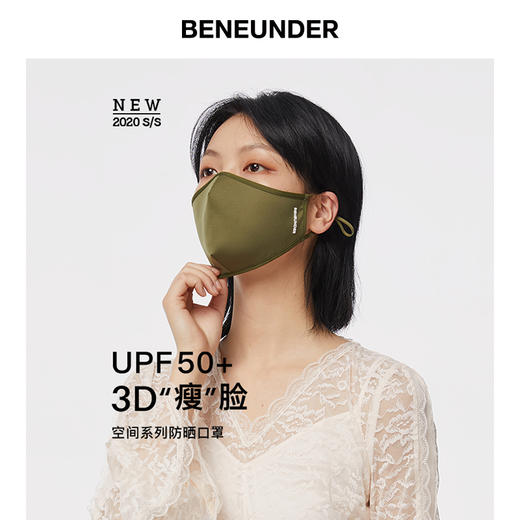 【20年新品】BENEUNDER 蕉下防紫外线男女夏季薄冰薄系列空间防晒口罩 商品图0