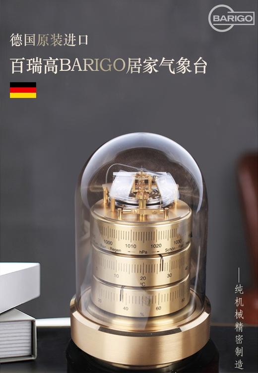 黄铜机械气象仪德国百瑞高BARIGO台式温度计湿度计气压计商务礼品 商品图0