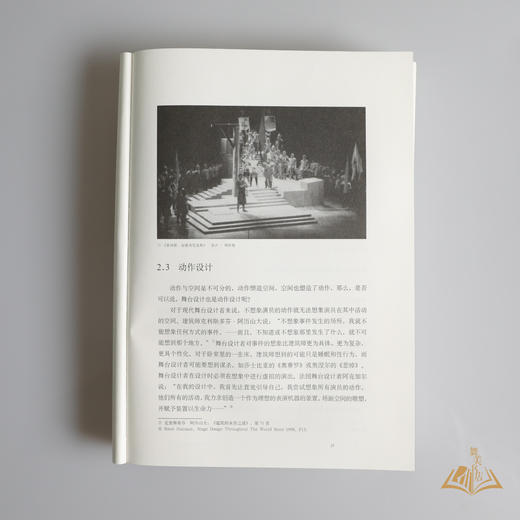 胡妙胜 著 《舞台设计初阶教程》新一版 商品图5