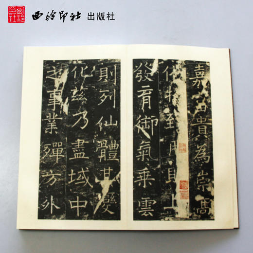 宋拓伊阙佛龛碑 褚遂良楷书原大原色影印经折装善本碑帖精华 西泠印社出版社 商品图3