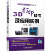 3D打印技术及应用实例 商品缩略图0