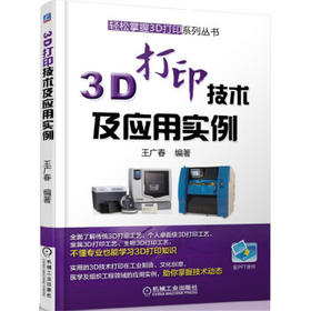 3D打印技术及应用实例