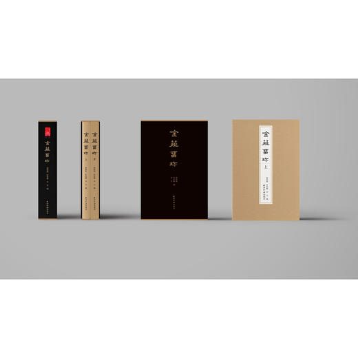 金薤留珍 钤拓本原色一函两册张鲁庵旧藏 西泠印社出版社 商品图0