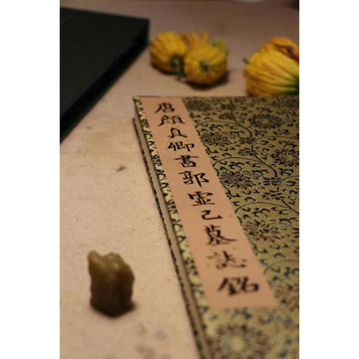 初拓郭虚己墓志铭 楷书原大原色影印经折装善本碑帖精华 西泠印社出版社 商品图2