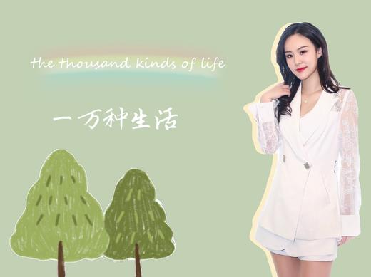 《一万种生活》我为汽车种棵树百人团 商品图1