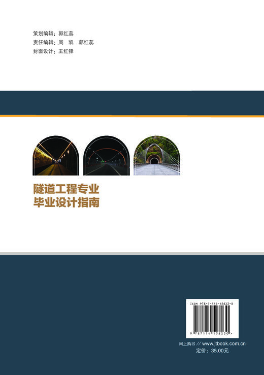 隧道工程专业毕业设计指南 商品图1