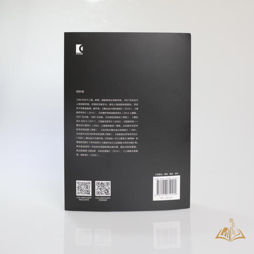 胡妙胜 著 《舞台设计初阶教程》新一版 商品图2