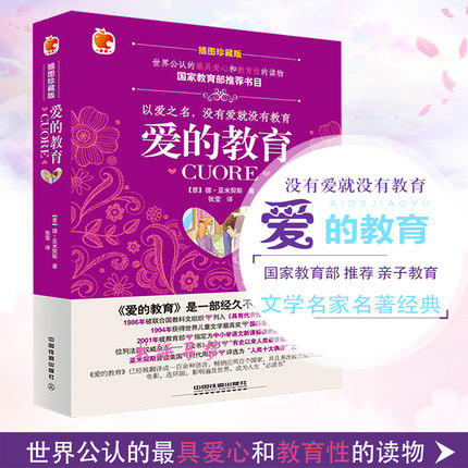 爱的教育 蒙台梭利早教经典 卡尔威特的教育 全3册 商品图1