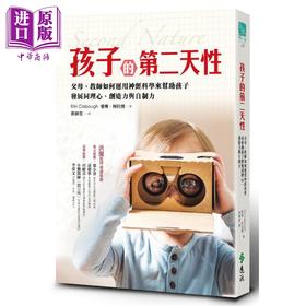 【中商原版】孩子的第二天性 Second Nature 港台原版  Erin Clabough 远流 亲子教养