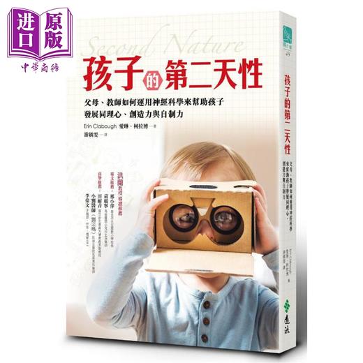 【中商原版】孩子的第二天性 Second Nature 港台原版  Erin Clabough 远流 亲子教养 商品图0