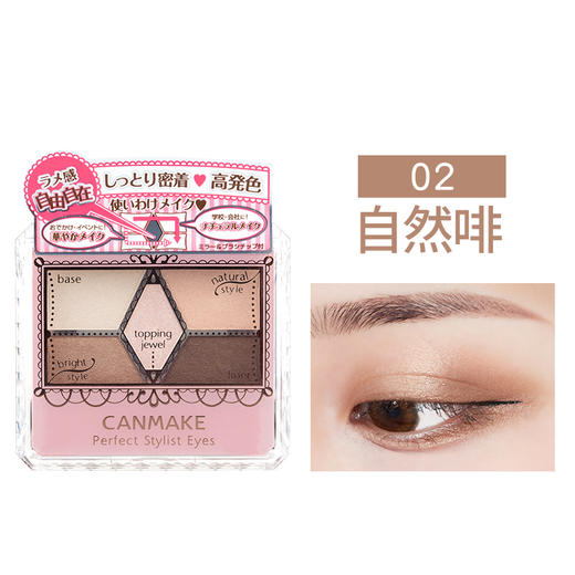 canmake眼影 商品图8