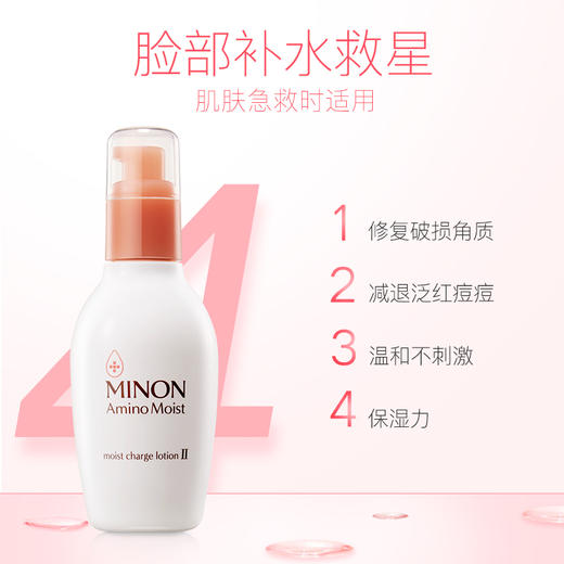 MINON氨基酸保湿护肤系列 商品图5