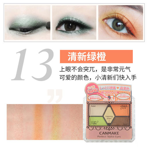 canmake眼影 商品图5