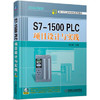 S7-1500 PLC项目设计与实践 商品缩略图0