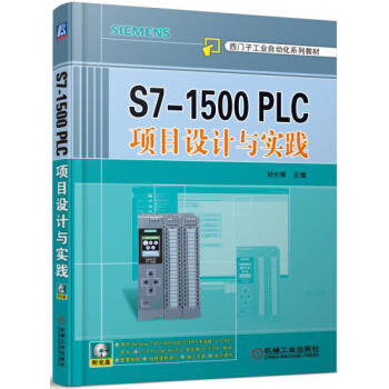 S7-1500 PLC项目设计与实践 商品图0