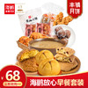 海鹏疫情特供放心早餐B套餐 商品缩略图0