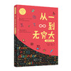 《让少年看懂世界的第一套科普图书》（全4册） 商品缩略图3