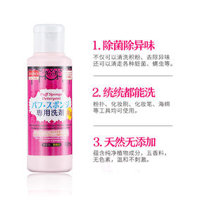 日本Daiso大创粉扑化妆刷工具清洗剂80ml