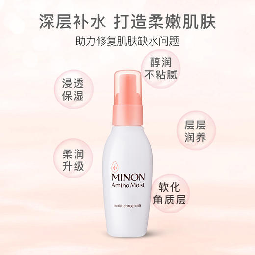 MINON氨基酸保湿护肤系列 商品图1