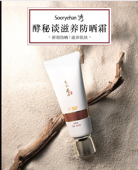 秀雅韩 酵秘谈  滋养防晒霜SPF50+  60ml 商品图0