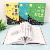 《让少年看懂世界的第一套科普图书》（全4册） 商品缩略图5