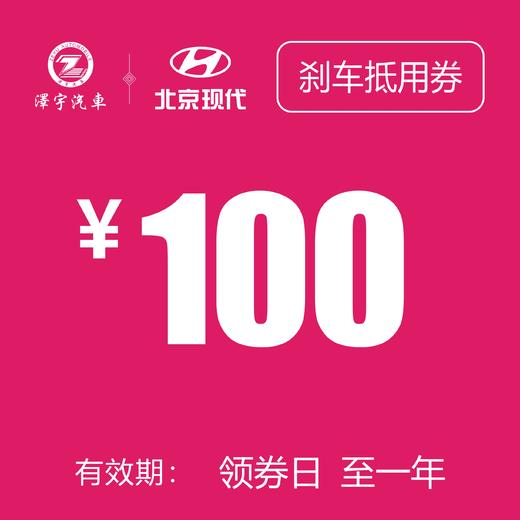 刹车抵用券 商品图0