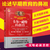 爱的教育 蒙台梭利早教经典 卡尔威特的教育 全3册 商品缩略图2