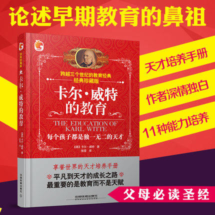 爱的教育 蒙台梭利早教经典 卡尔威特的教育 全3册 商品图2