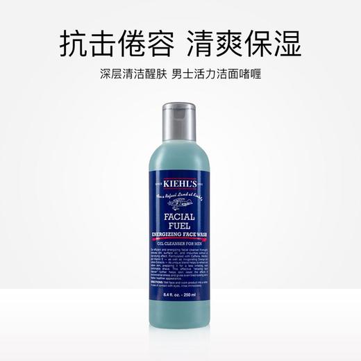 Kiehl's/科颜氏男士活力洁面啫喱洗面奶 250ml 商品图0