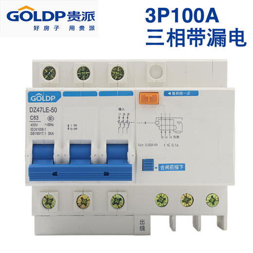 贵派 断路器 3P100A三相带漏电 商品图0
