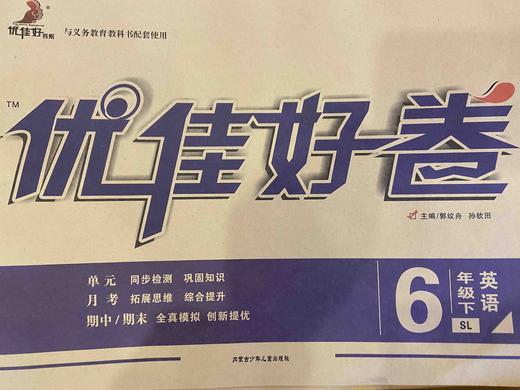 优佳好卷六年级下英语 商品图0