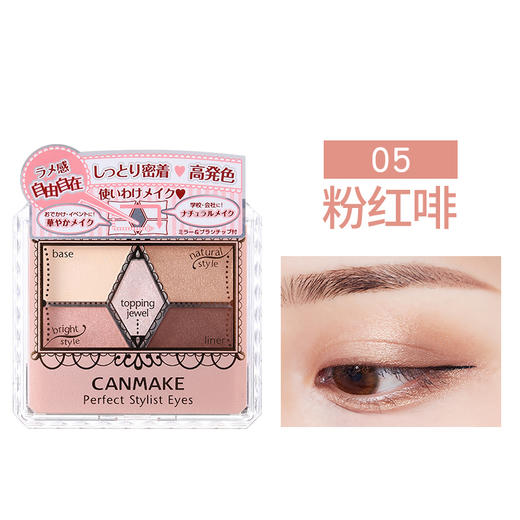 canmake眼影 商品图9