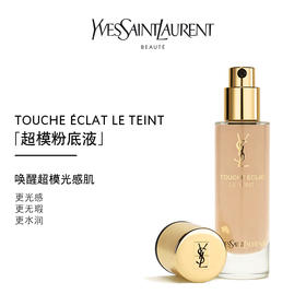 ￼ YSL圣罗兰超模聚焦光感粉底液SPF22/30ml