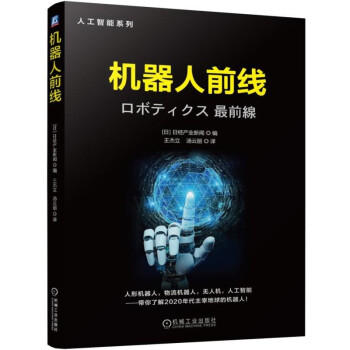 机器人前线 商品图0