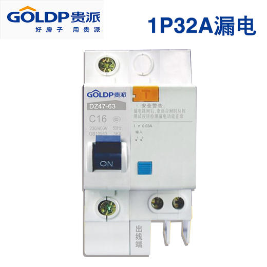 贵派 断路器 1P32A 漏电 商品图0