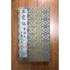 宋拓伊阙佛龛碑 竹盒特装本 善本碑帖精华 西泠印社出版社 商品缩略图3