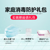 美亚健康 家庭消毒防护礼包 商品缩略图1