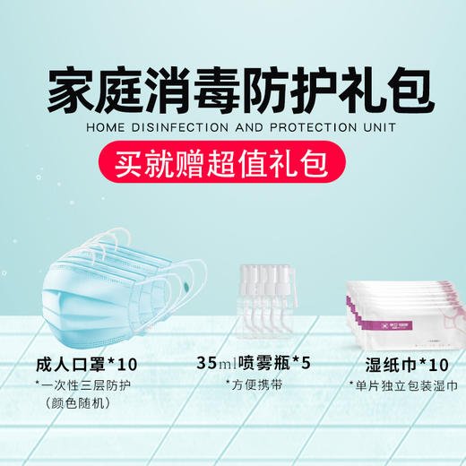 美亚健康 家庭消毒防护礼包 商品图1