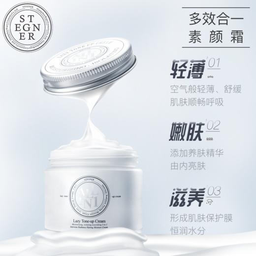 斯黛娜凝时焕采玉肌补水素颜霜——一瓶多用，省时省心 商品图3