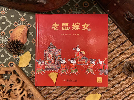 老鼠嫁女 商品图1