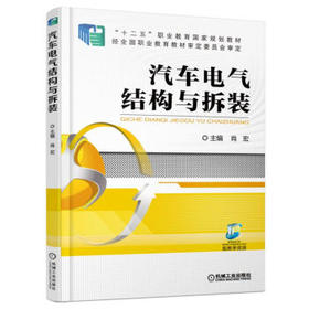 汽车电气结构与拆装