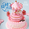 新品【罗莎旋转木马】6寸生日蛋糕 商品缩略图0
