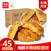 海鹏软面饼5枚+油旋5枚搭配早餐 商品缩略图0