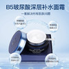 AHC B5玻尿酸高效水合面霜 50ml 商品缩略图0