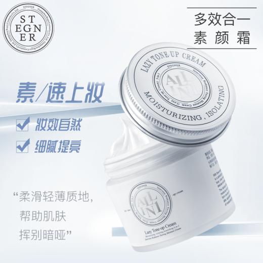 斯黛娜凝时焕采玉肌补水素颜霜——一瓶多用，省时省心 商品图4